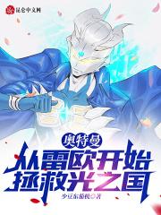 奥特曼从雷欧开始拯救光之国评论