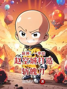 斩神什么意思