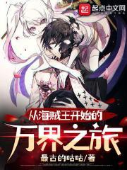 从海贼王开始的万界之旅 最古的咕咕