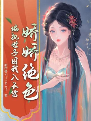 娇偏执宠爱