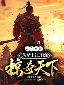水浒杀标准版