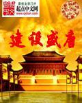 重建盛唐