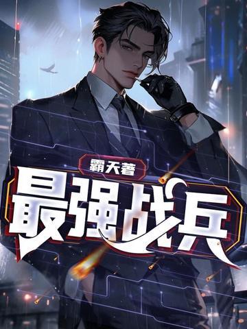 最强战兵渡劫bug