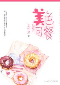 美色可餐的吉祥语