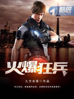 火爆狂兵 明亮