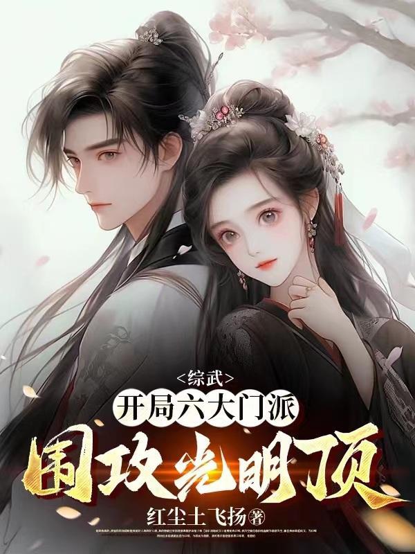 综武开局先天
