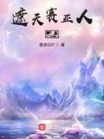 遮天赛亚人续姬皓月墨夜001