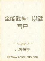 全能武神系统 全文阅读
