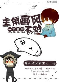 主角画风不对一寸青阳