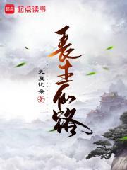 长生仙缘路免费阅读