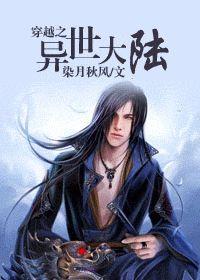 穿越异世大陆双男主推荐