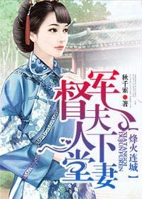 督军夫人惹不得