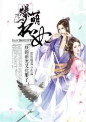 爆萌狐妃朕的萌宠又化形了怎么不更了