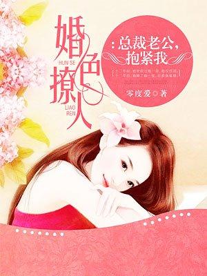 总裁老公抱紧我