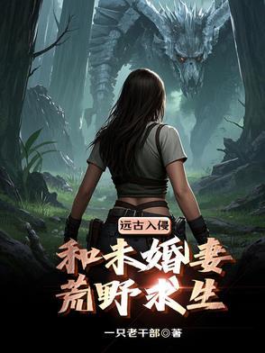 开局荒野求生