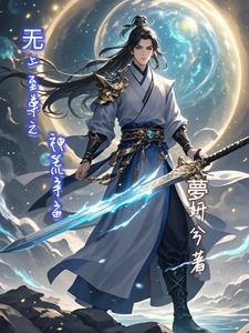 无上至尊在都市