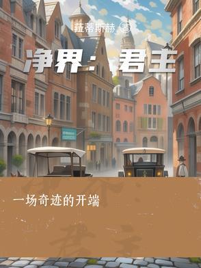 净界法师简介图片
