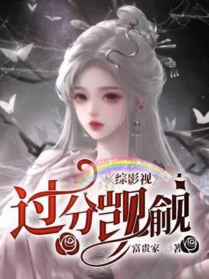 综影视含过芙