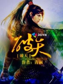 破天录