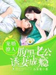 腹黑老公太嚣张