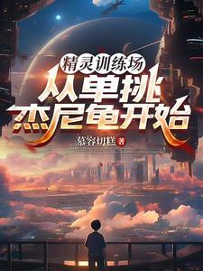 精灵训练师广告