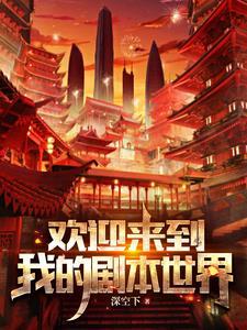 各位欢迎来到新世界 深空下百度百科