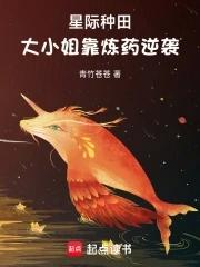 星际种田女