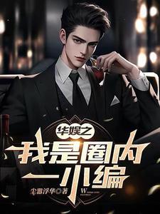 华娱之一个导演的诞生 起点