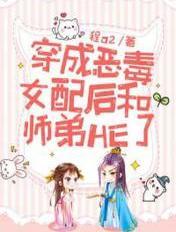 穿成反派的女配师父