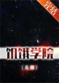 开局陆地神仙最新