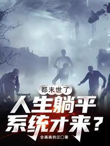 万古第一至尊天机红尘