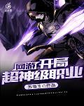 我高手下山专打气运之子笔趣阁