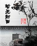 贵女没法佛系