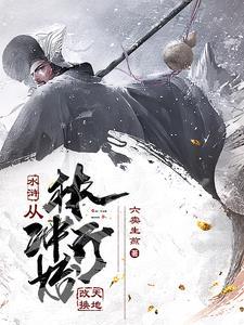 奋斗在明末