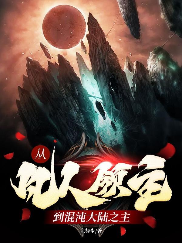 功高震主的意思