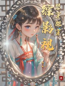 才三岁洗白系统什么鬼
