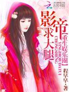 重生娱乐圈:影帝,求大腿