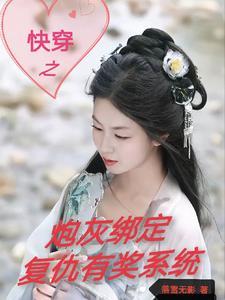 综影视穗禾逆袭